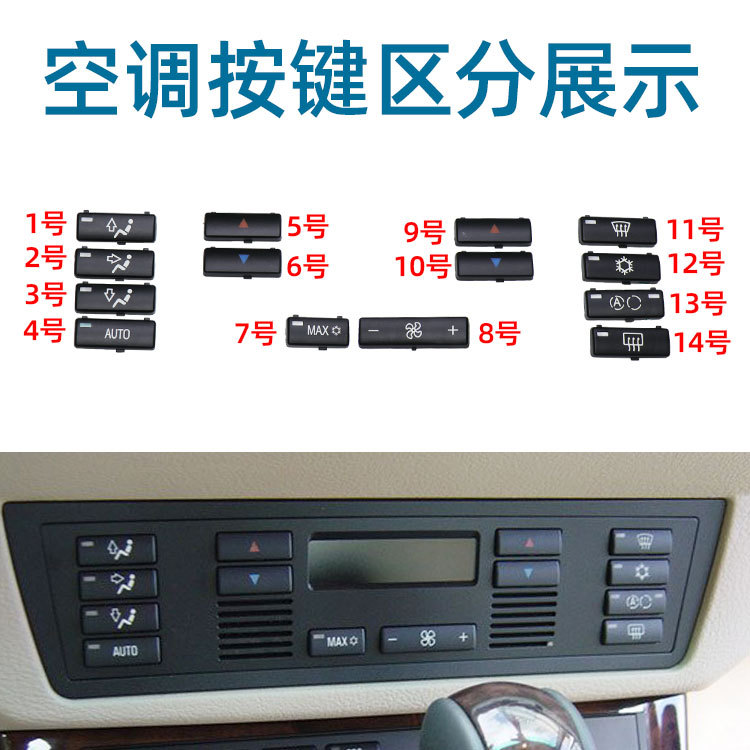 Aplicable a BMW Serie 5/E39 aire acondicionado botón transfronterizo dedicado para el viejo BMW X5/E53 aire acondicionado botón interruptor