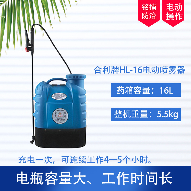 合利电动喷雾器16升充电式喷雾机消毒喷洒器杀虫打药机农用消杀机