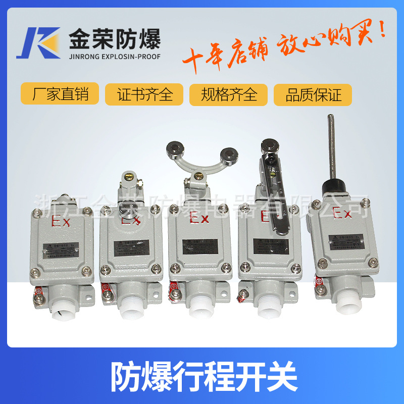 专业提供质量可靠防爆行程开关1开，1闭AC380LX5金荣防爆行程开关