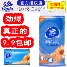 9.9元包邮维达抽纸家用实惠装一提4包面巾餐巾纸120抽3层卫生纸巾