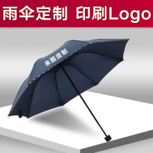 捷果伞业三折晴雨伞大号礼品商务广告伞折叠太阳伞遮阳伞定制LOGO