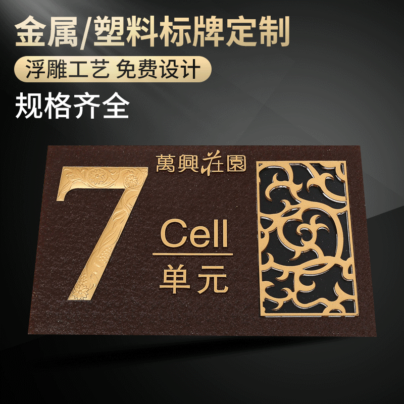 住宅家用门牌 小区别墅大厦姓氏标识牌子 复古仿古铜门牌