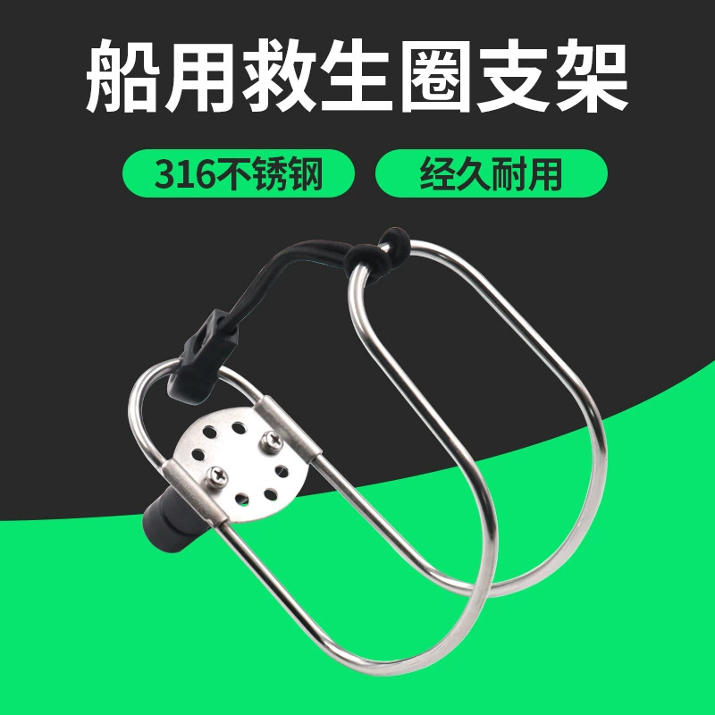 Нержавеющая сталь спасательный круг кронштейн Подкова стойки кольцо кронштейн морской техники аксессуары для яхт поплавковая рама
