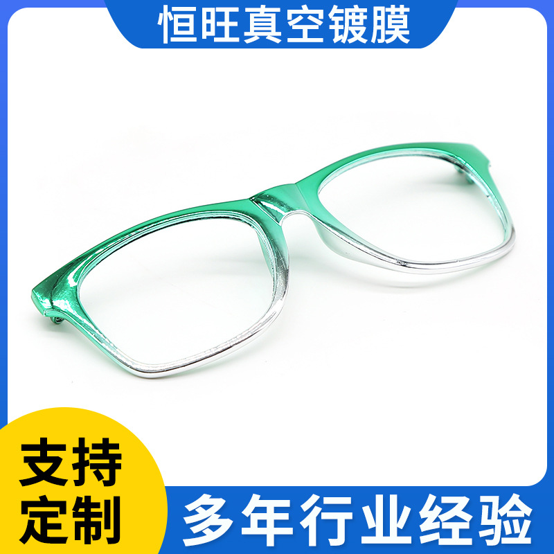 UV真空镀膜加工 炫彩色真空电镀加工眼镜表面镀膜加工