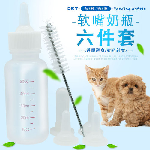 Hartley Cat Bottle Small Milk Newborn Pet Puppy Puppy Feeder Cat Supplies Three-Six-Piece Set of 6
