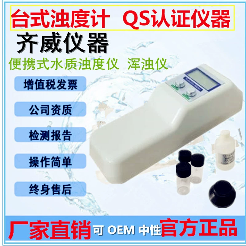 Qiwei WGZ-1B/B Ручной мутномер Влагомер Портативный мутномер воды мутномер Сертификация QS