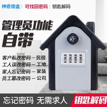 民宿钥匙密码盒居家密码锁盒子亚马逊畅销现货批发支持加工LOGO一