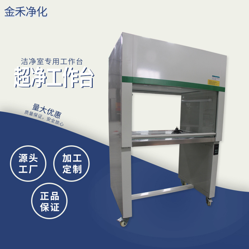 加工定制百级优质碳钢喷塑垂直流超净工作台无尘无菌超净台定做