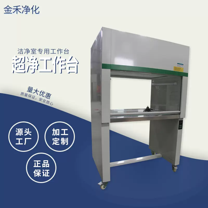 加工定制百级优质碳钢喷塑垂直流超净工作台无尘无菌超净台定做