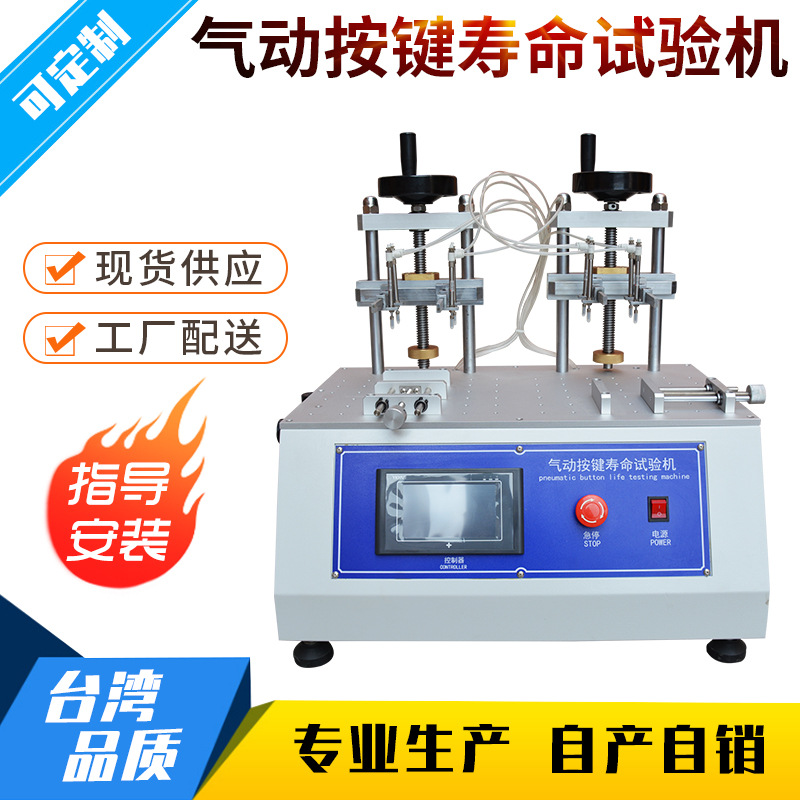 两工位气动按键寿命试验机 笔记本按键寿命试验机,按键寿命测试仪