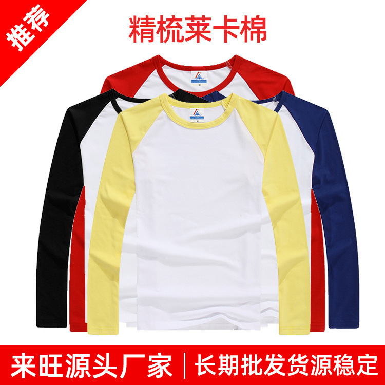 Lycra cotton men's Raglan long sleeve solid color blank crew neck t-shirt spring and autumn men's base advertising shirt cultural shirt wholesale