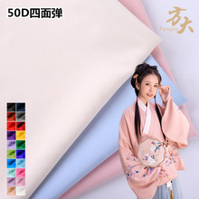 50D四面弹 梭织面料弹力涤纶 超柔里布 汉服Lolita服装内衬布面料