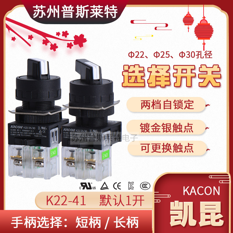Korean Kacon/Kaikun Two-Position Selector Switch K22/25/30-41K Rotary Switch Self-Locking/Self-Resetting