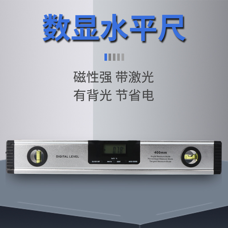 225mm数显水平尺带磁带背光 铝合金高精度数显水平仪电子平衡靠尺