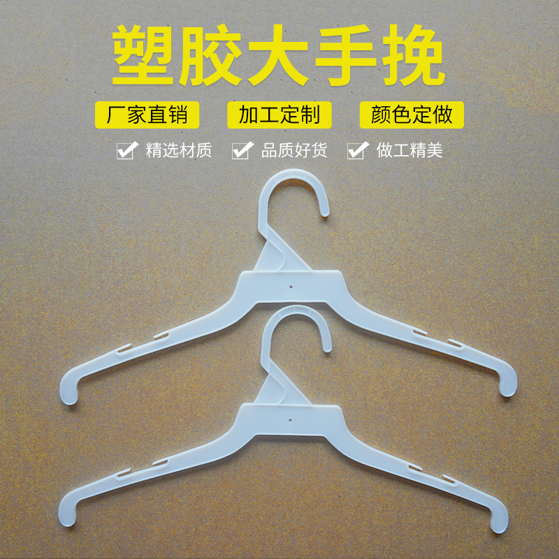 加厚款外贸服装工厂通用衣架 酒店塑料衣架干洗店一次性衣架批发