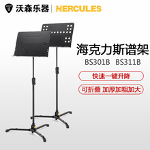 Hercules 海克力斯BS301B BS311B  折叠谱架 谱板 乐谱架