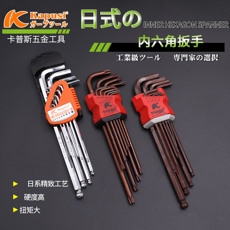 kapusi公制S2特长球头米字内六角扳手套装 9件套镜面螺丝刀扳手