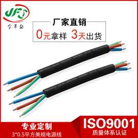 电源线延长线3芯 H05RN-F灯串灯头线 美规电源线加工3*0.5平方