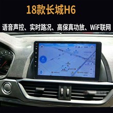 适用于2018款长城红H6大屏gps导航仪车载导航仪一体机