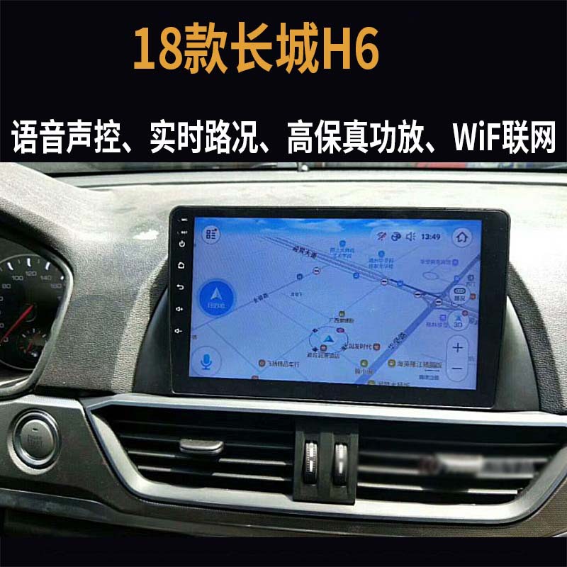 适用于2018款长城红H6大屏gps导航仪车载导航仪一体机