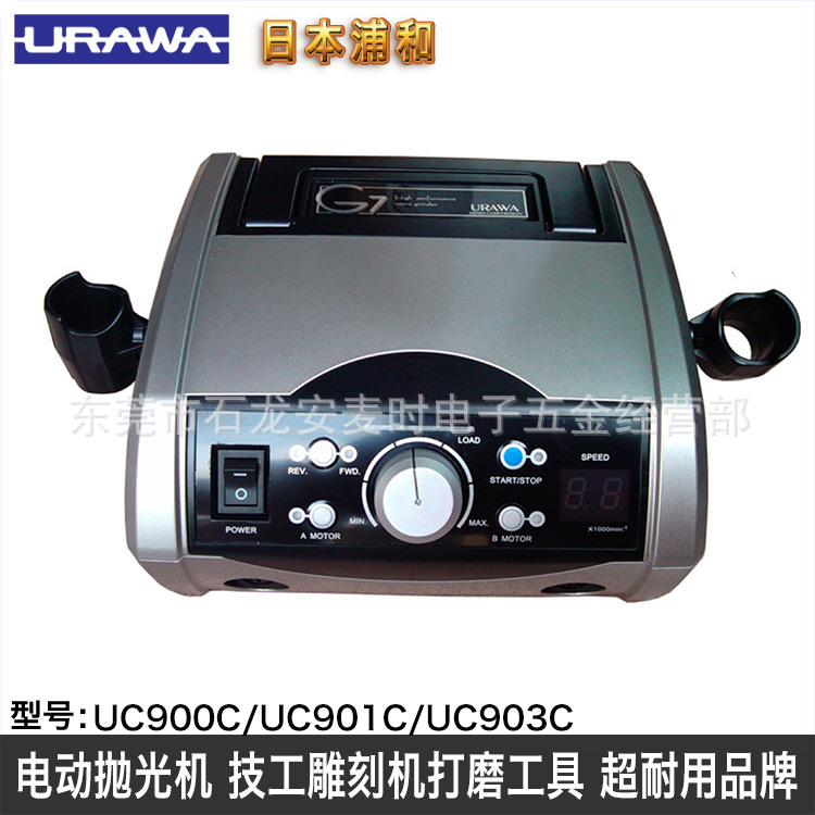 浦和URAWA UC903C/UC901C/UC900C电动研磨机抛光机用电源控制器
