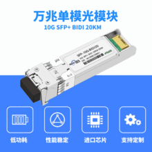 10G SFP+BIDIģK Tx1270/Rx1330nm f׆ģ20KMJA3