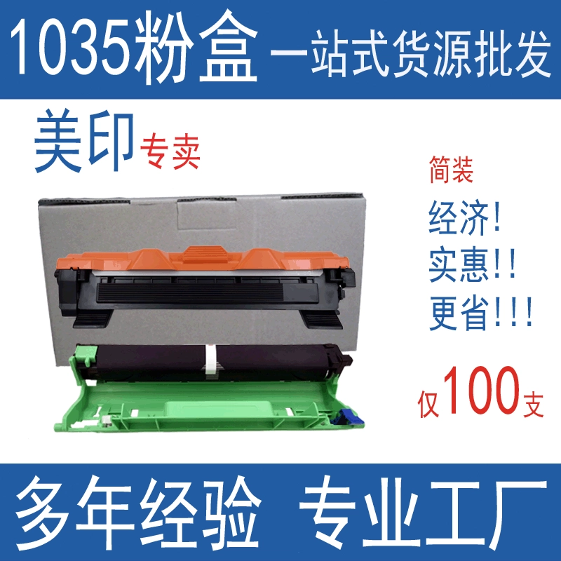 Подходит для Brother TN1035, картридж/порошковый бункер для HL-1118 1218 DCP-1608 1618W MFC-1919, американско-индийская совместимость