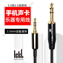 ickb L10音频线 3.5转6.5 手机声卡调音台电吉他电子鼓音响转接线