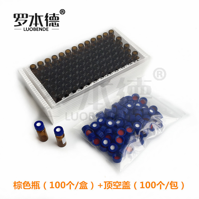 1.5/2ml进样瓶棕色液相色谱玻璃样品瓶安捷伦取样瓶顶空瓶含垫盖