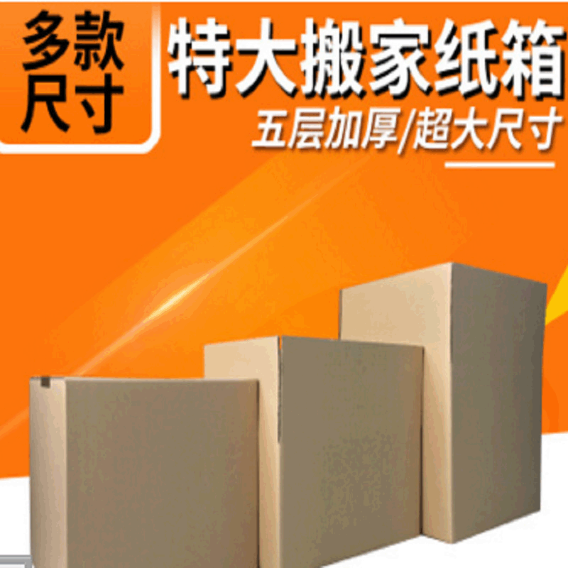 深圳纸箱包装 防震防潮纸箱包装箱物流箱子 搬家包装纸箱厂家