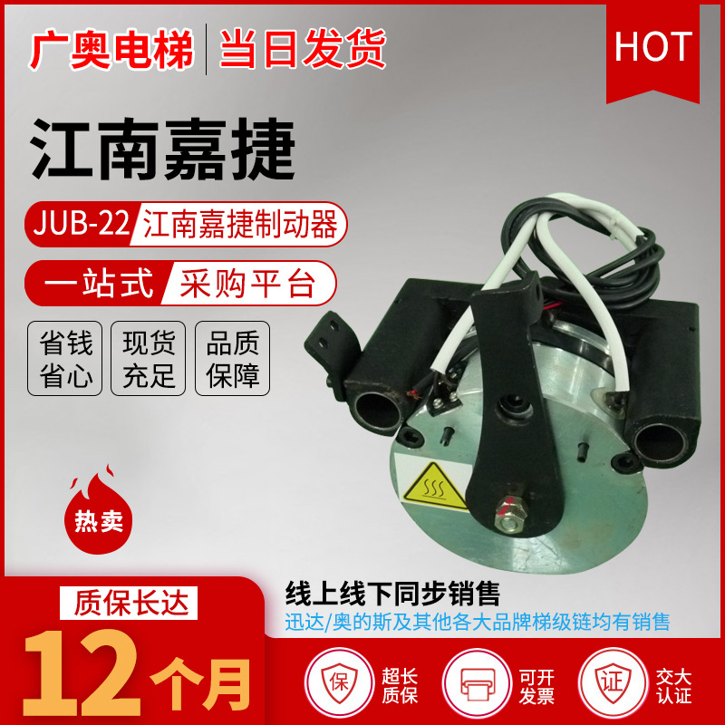 JUB-22江南嘉捷电梯抱闸盘式制动器电磁铁 电梯配件 厂家直销现货