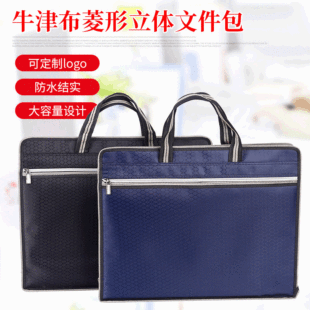 厂家生产文件包加宽菱形兰双层立体包手提包会议包文件袋定logo-阿里巴巴