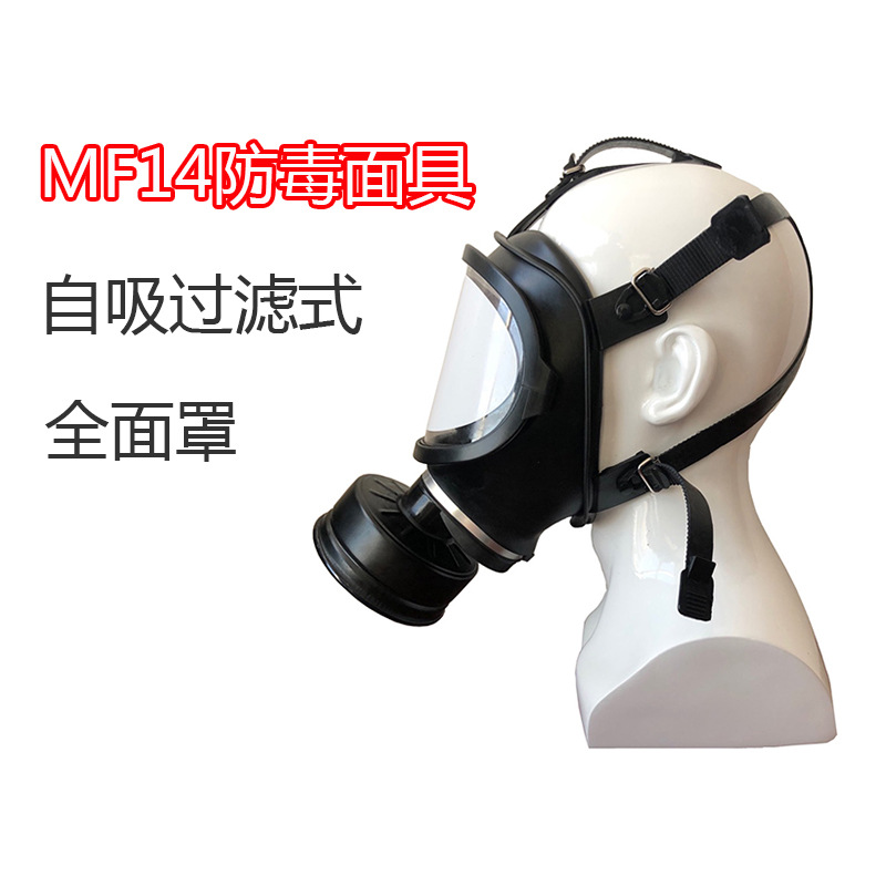 消防综合过滤式防毒面具全防型防毒面具防一氧化碳全面具MF14现货
