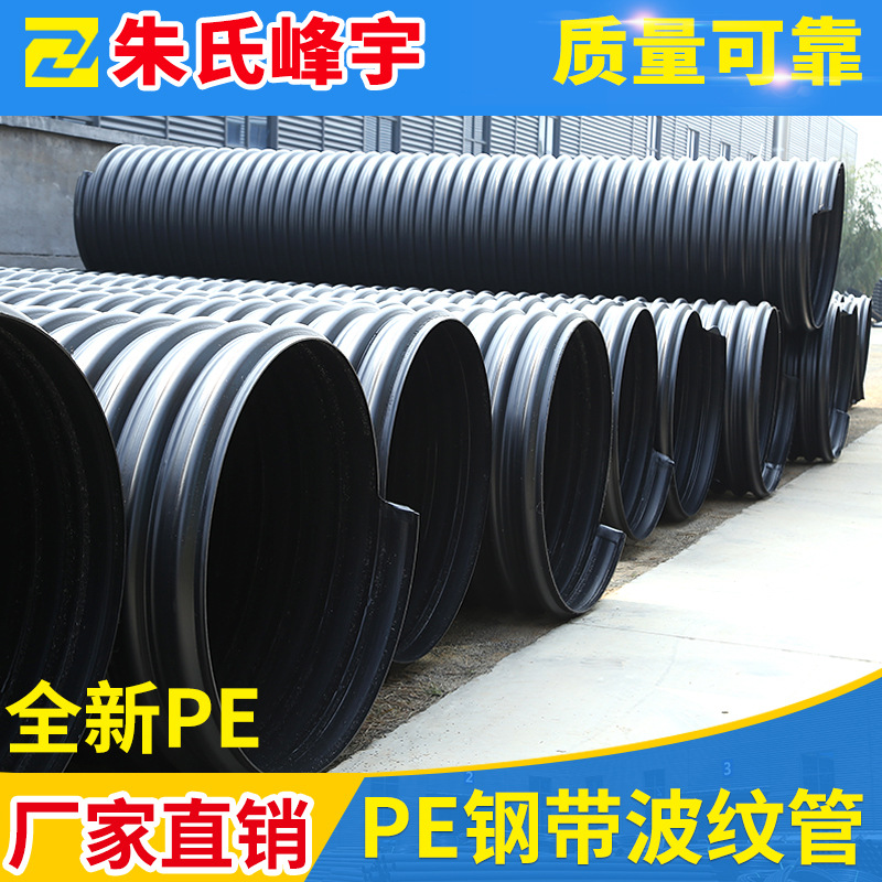 HDPE钢带增强波纹管pe钢带聚乙烯螺旋管缠绕生产厂家