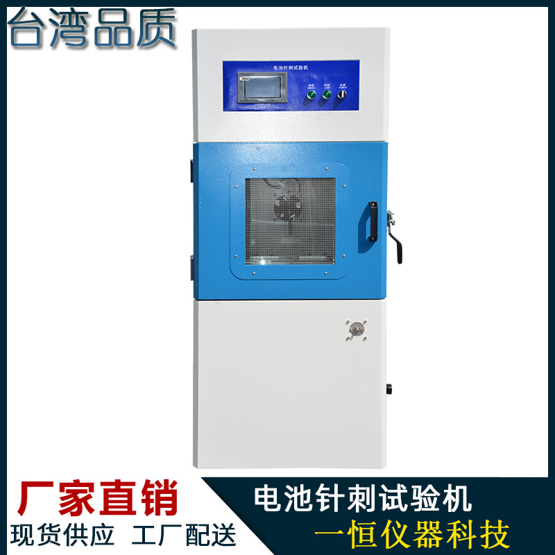 电池冲击挤压针刺试验机电池针刺试验机符合国标GB2169