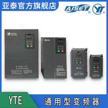 AISET/亚泰 YTE系列变频器  工业设备变频调速器