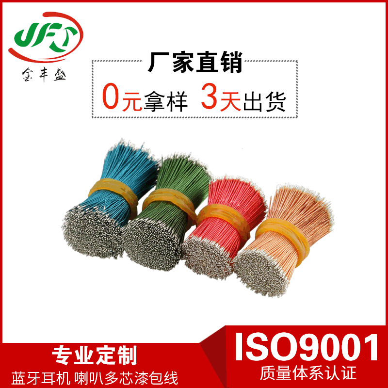 多芯双色漆包线 咪头线 超短喇叭蓝牙耳机线 8/12*0.08彩色漆包线