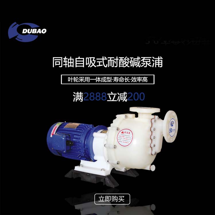 四氟自吸泵厂家 镀宝牌耐酸碱自吸泵 防腐泵用于液体 输送提升泵