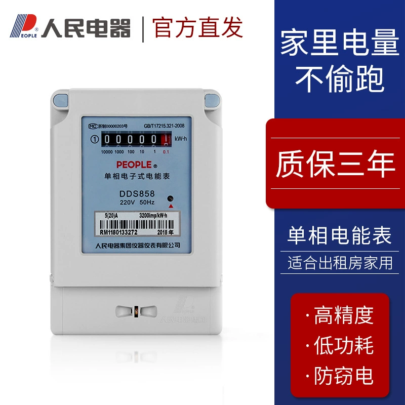 Счетчик электроэнергии однофазный DDS858 10-40А 15-60А для аренды, бытовой электросчетчик 220В