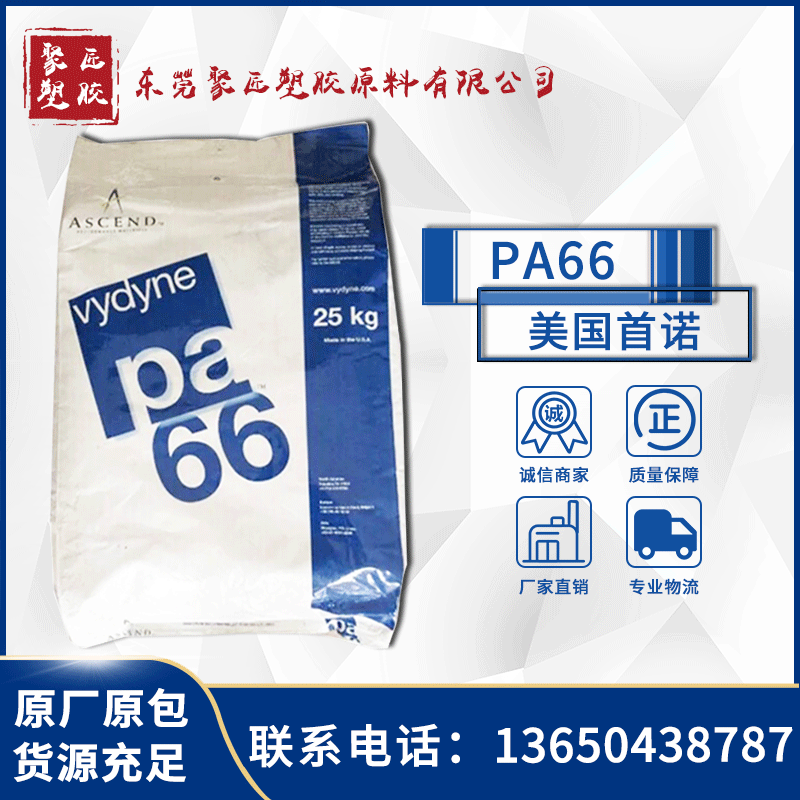 高流动高刚性通用级PA66美国首诺21SPC扎带专用家电汽车部件原料