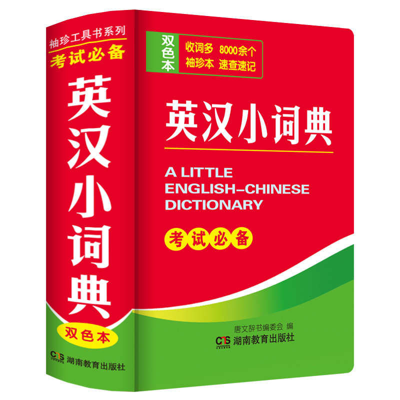 Pocket "English-Chinese Dictionary" Two-color Edition of the Quick and Stenand Examination 128 Open English Reference Book University Pocket "English-Chinese Dictionary" Two-color Edition of the Quick and Stenand Examination 128 Open English Reference Book University