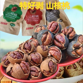 山核桃;核桃;混合坚果