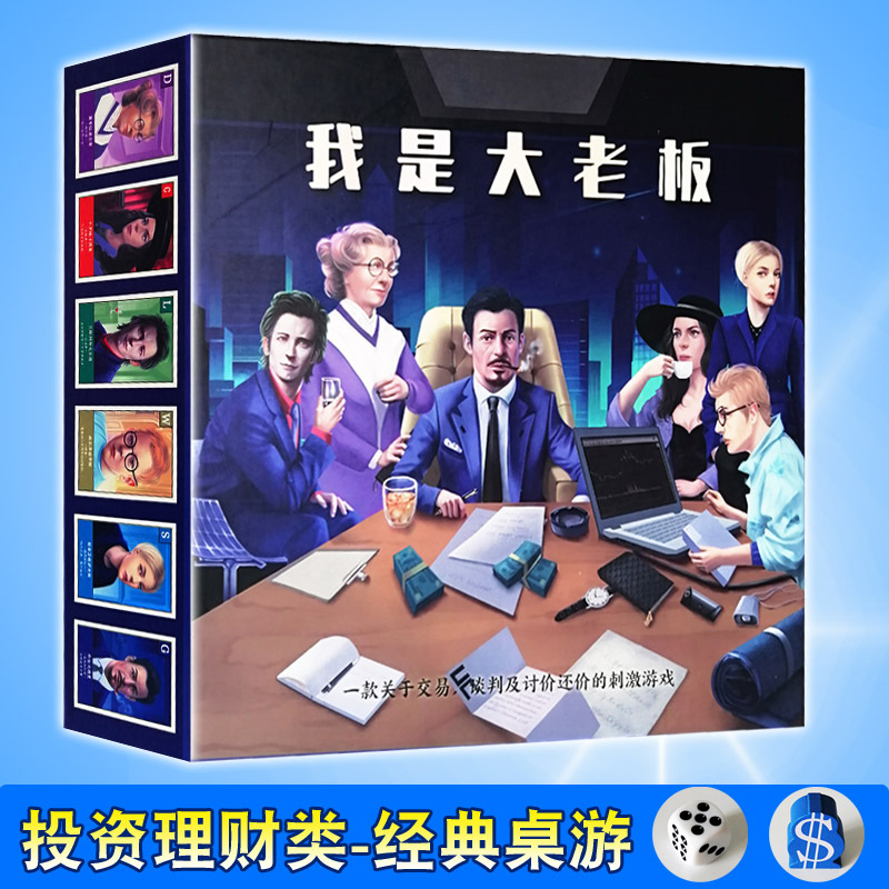 Wholesale supply of genuine Chinese version of "I Am the Boss," a management strategy and deduction board game recommended by Zhihu Daily.