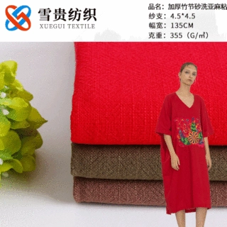 现货批发你新款麻布秋冬加厚竹节砂洗亚麻粘服装面料