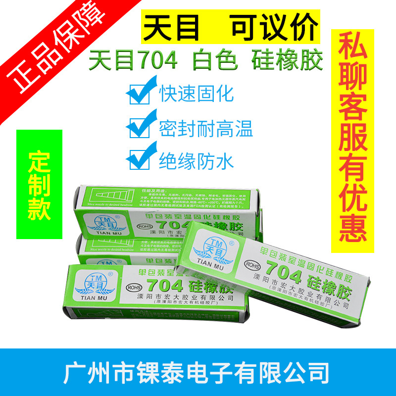 半流淌硅胶天目704硅橡胶可代替卡夫特704胶 现货批发厂家直销