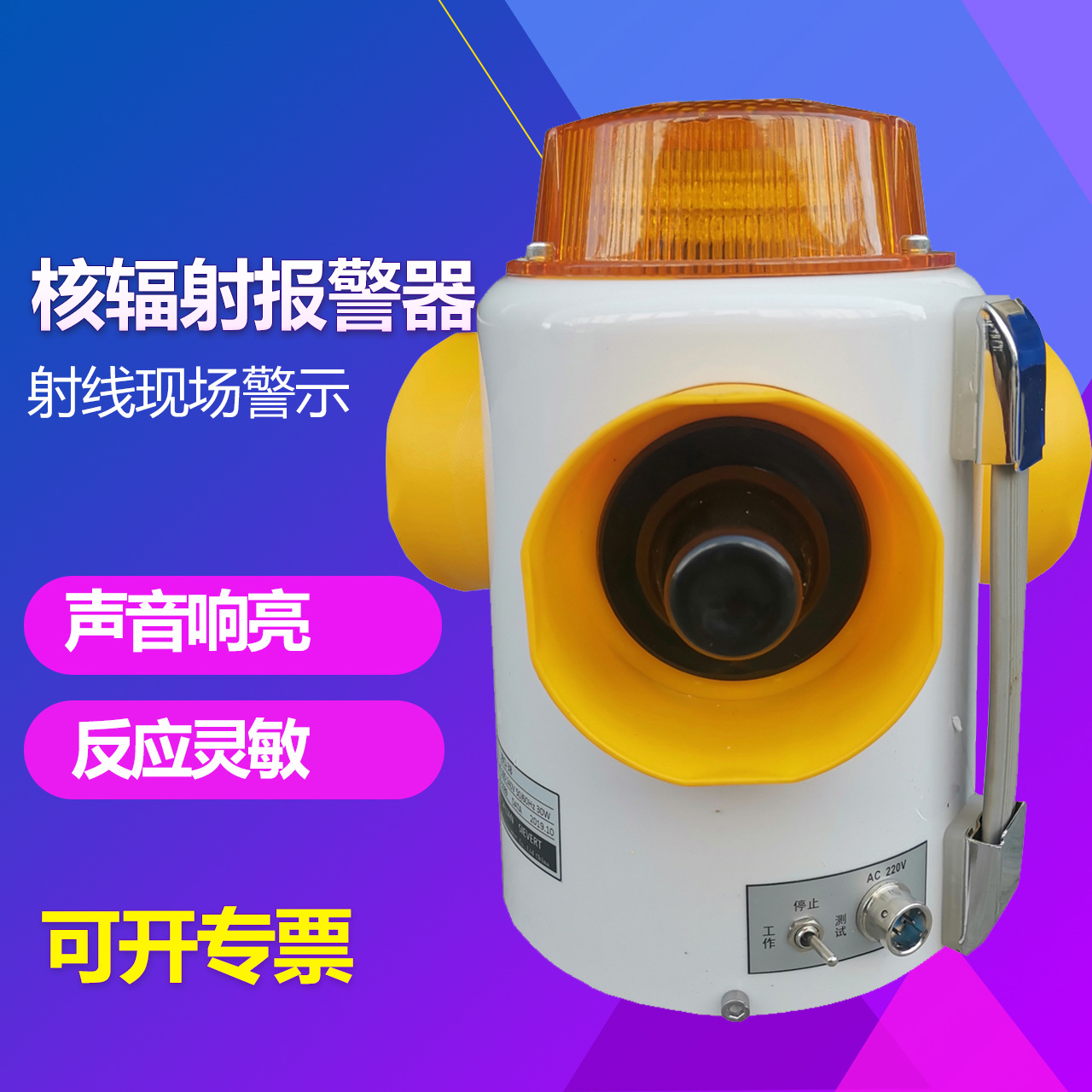 JBQ-3B/3A射线现场报警器 射线现场警示灯 X\γ核辐射报警仪