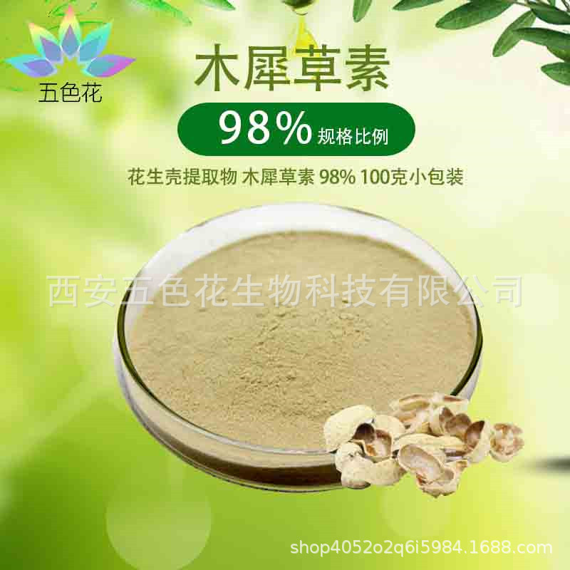 木犀草素98% 花生壳提取物 木犀草素 厂家供应 100g/袋 现货包邮