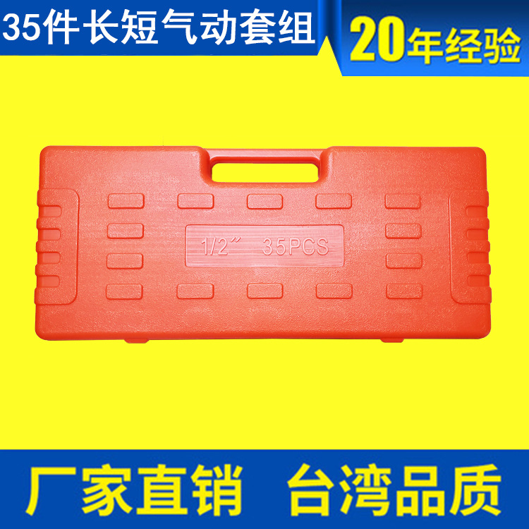 东特1/2气动套筒35PCS塑盒DT长短套筒包装发黑处理工艺小风炮套筒