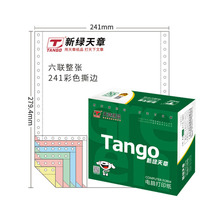 天章(TANGO)新绿天章六联整张电脑打印纸 彩色针式打印纸241-6S