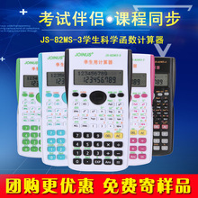 多功能科学计算器大学生初中高中考试专用会计工程函数计算机便携
